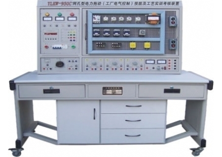 YLKW-950C型 網(wǎng)孔型電力拖動(dòng)技能及工藝實(shí)訓(xùn)考核裝置