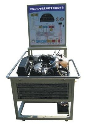 寶馬735L電控發(fā)動(dòng)機(jī)變速器實(shí)訓(xùn)臺(tái)