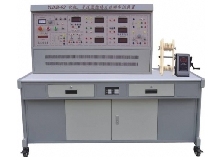 YLDJB-92 電機(jī)變壓器維修及檢測實(shí)訓(xùn)設(shè)備