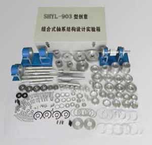 創(chuàng)意組合式軸系結(jié)構(gòu)設(shè)計(jì)實(shí)驗(yàn)箱