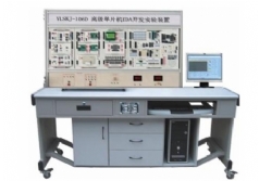 YLSKJ-106D 高級單片機(jī)、EDA開發(fā)實(shí)驗(yàn)裝置